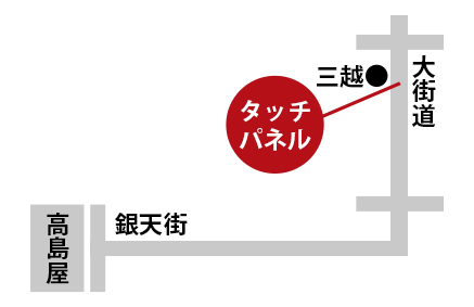 大街道：松山三越前アーケード多言語対応観光案内タッチパネルマップ