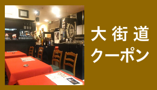 フルフルの宴会、パーティーコース