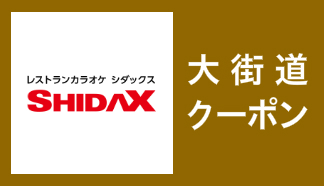 カラオケ 15%OFF