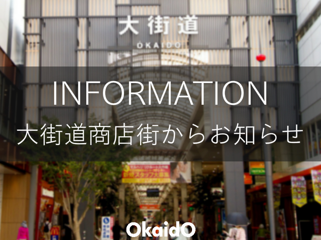 okaido_information_msp